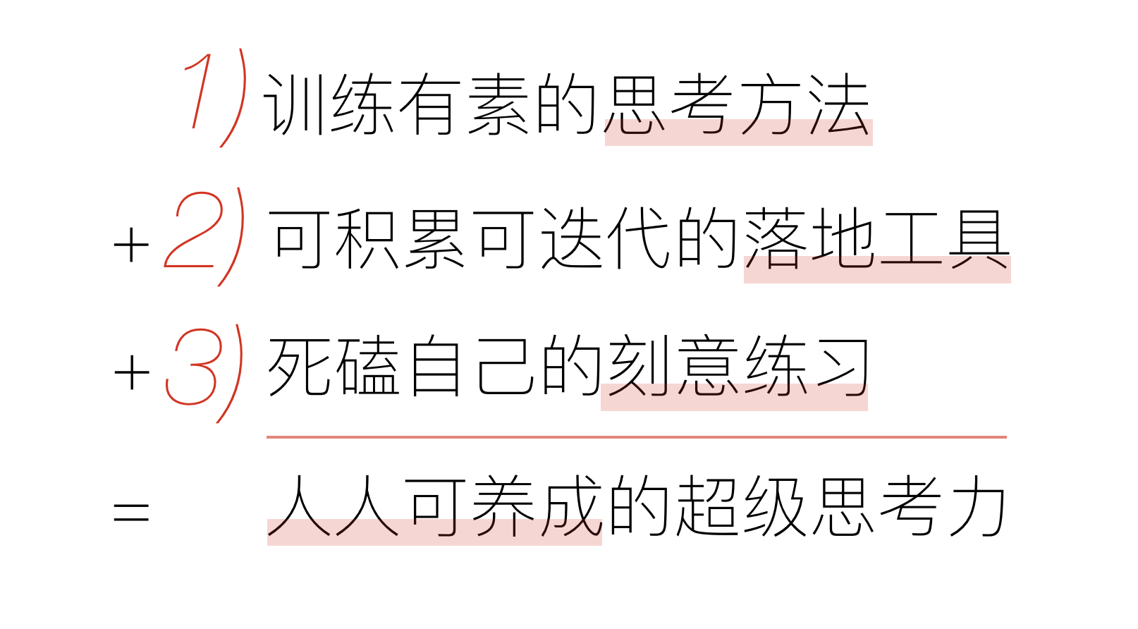 超级思考训练营：玩转头脑，升级思维模式，拥有快速实现目标的思考力