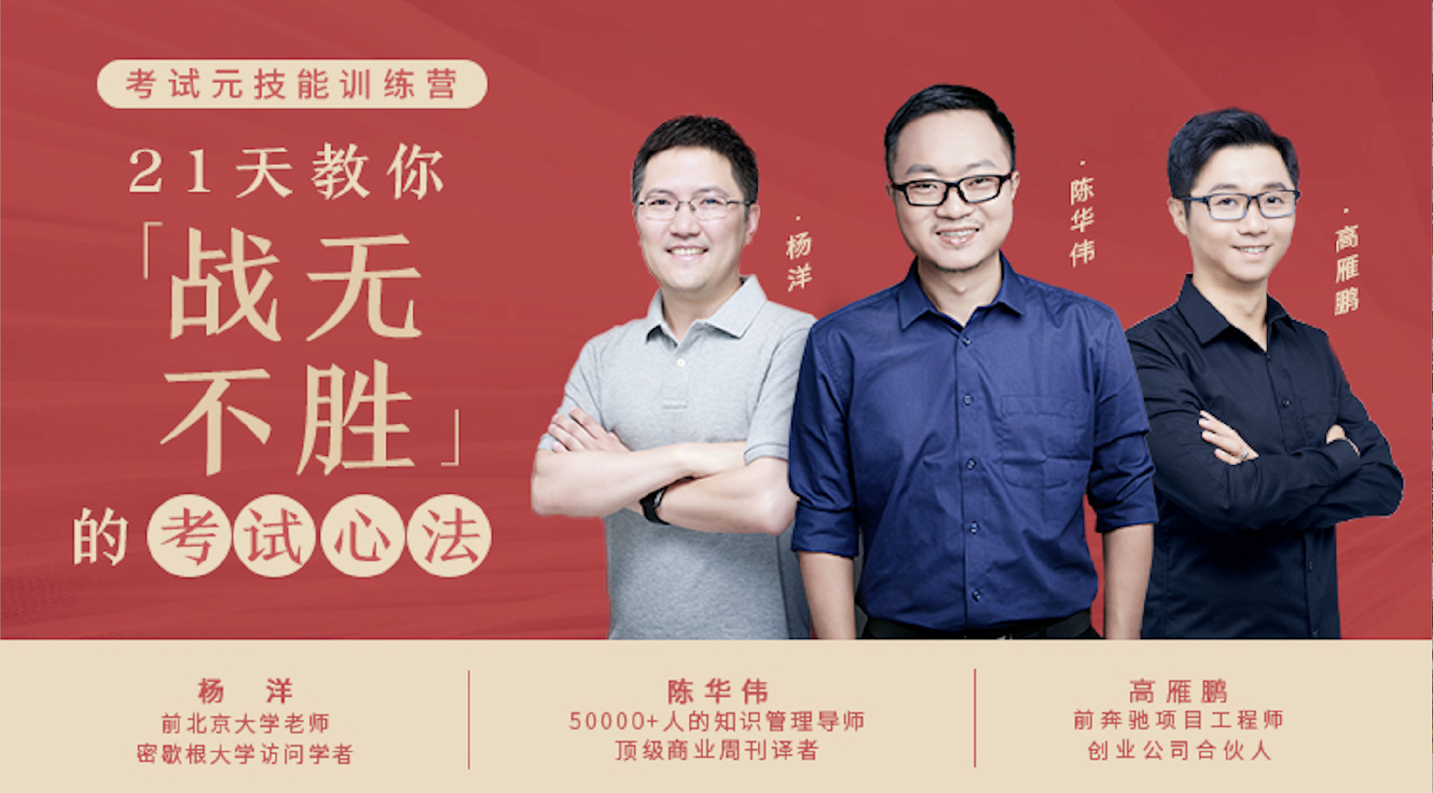 考试元技能训练营 | 打造「受益终身」的超强考试能力
