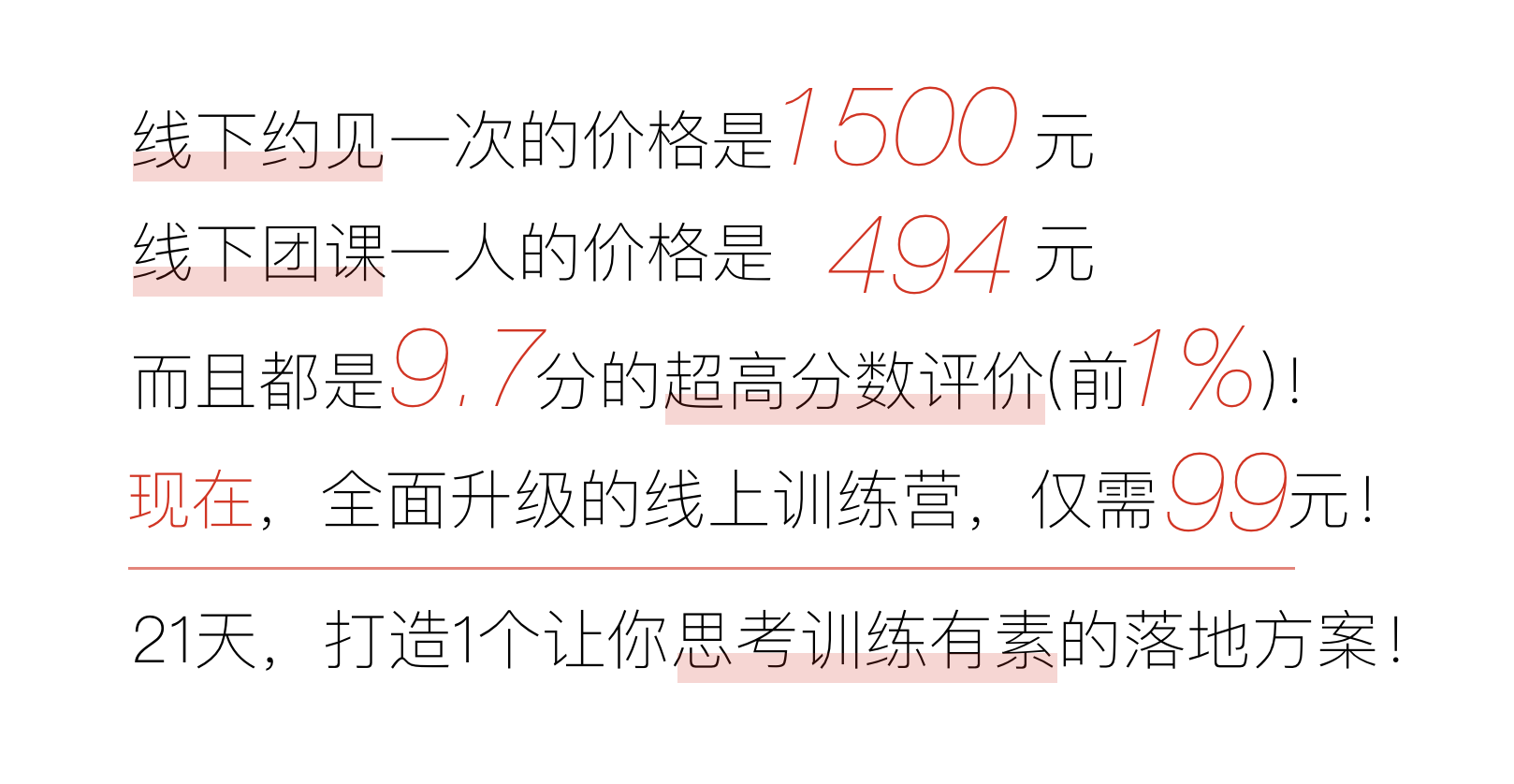 超级思考训练营：玩转头脑，升级思维模式，拥有快速实现目标的思考力