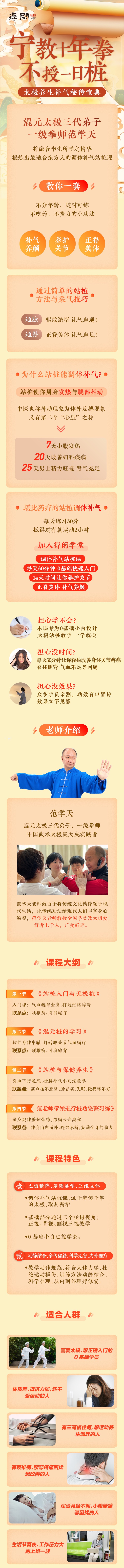 范学天老师：无极桩、混元桩精讲视频课【得闲精品课】