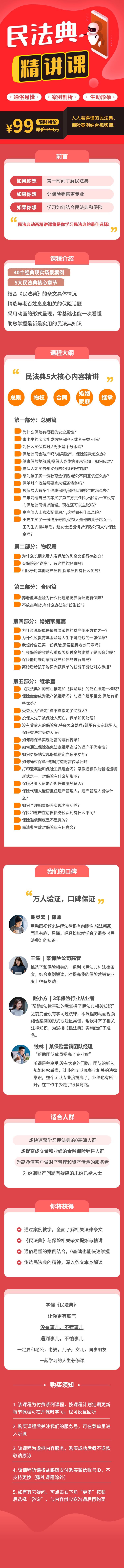 民法典-动画视频精讲课