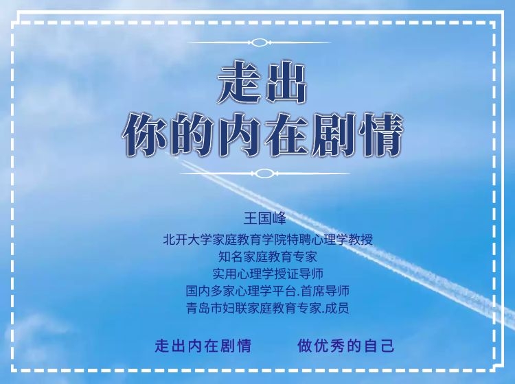 走出你的内在剧情