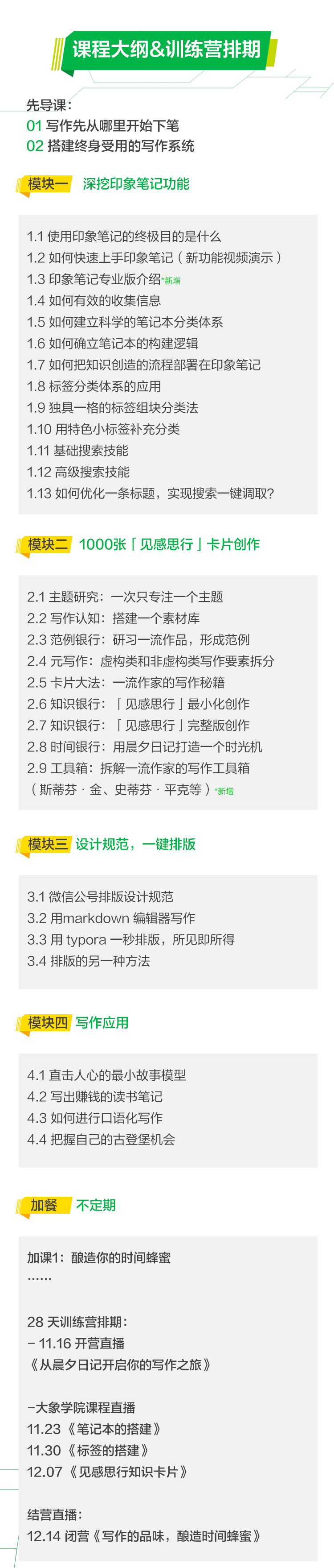 2.-课程大纲.png