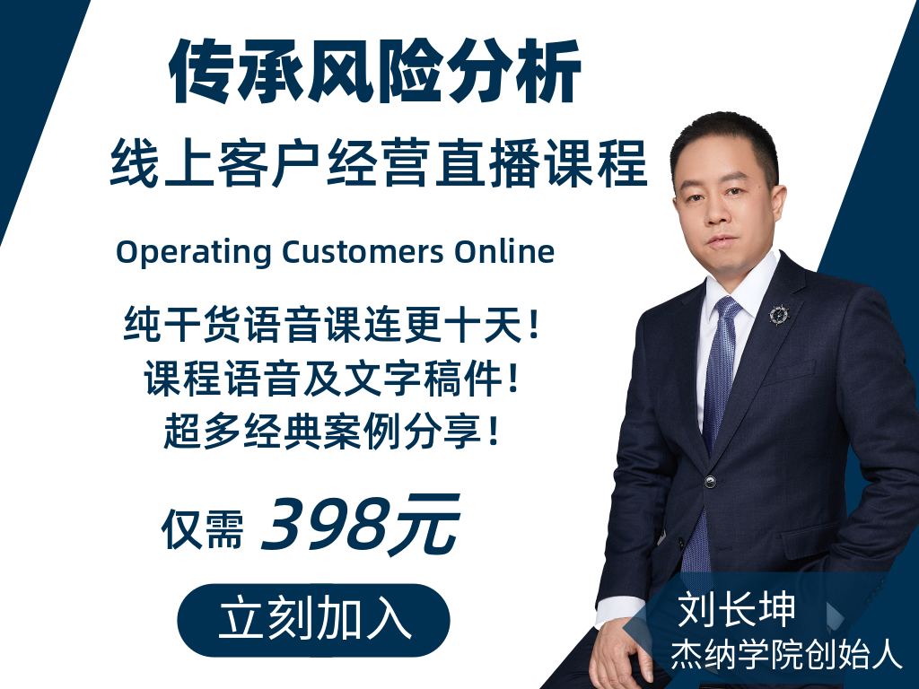 传承风险分析专题——线上客户微沙课程二期