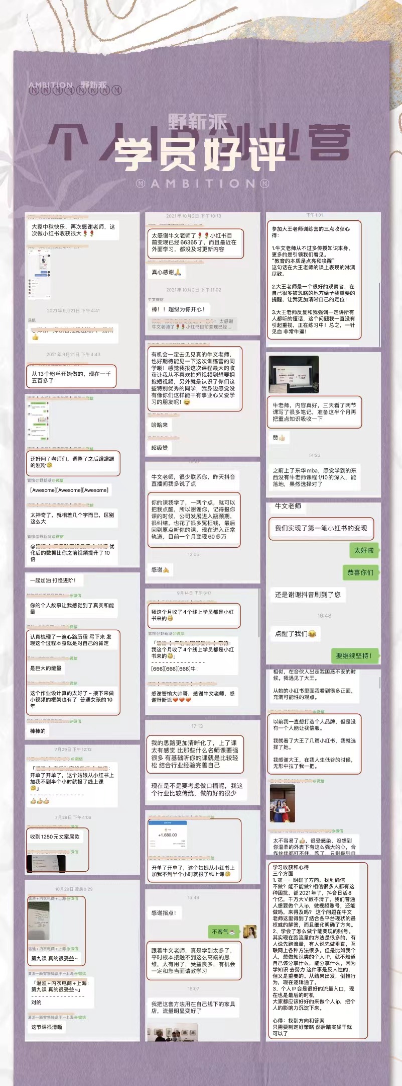 个人IP创业营