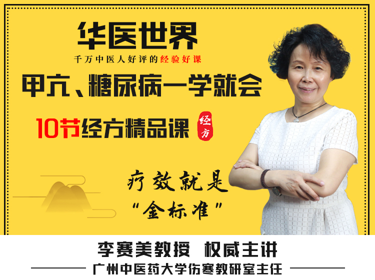 中医有效治疗甲亢、糖尿病的经验（附医案）