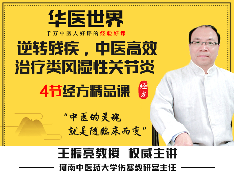 中医超高效治疗类风湿性关节炎办法（附医案）