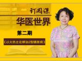 <十>糖尿病组方用药特点
