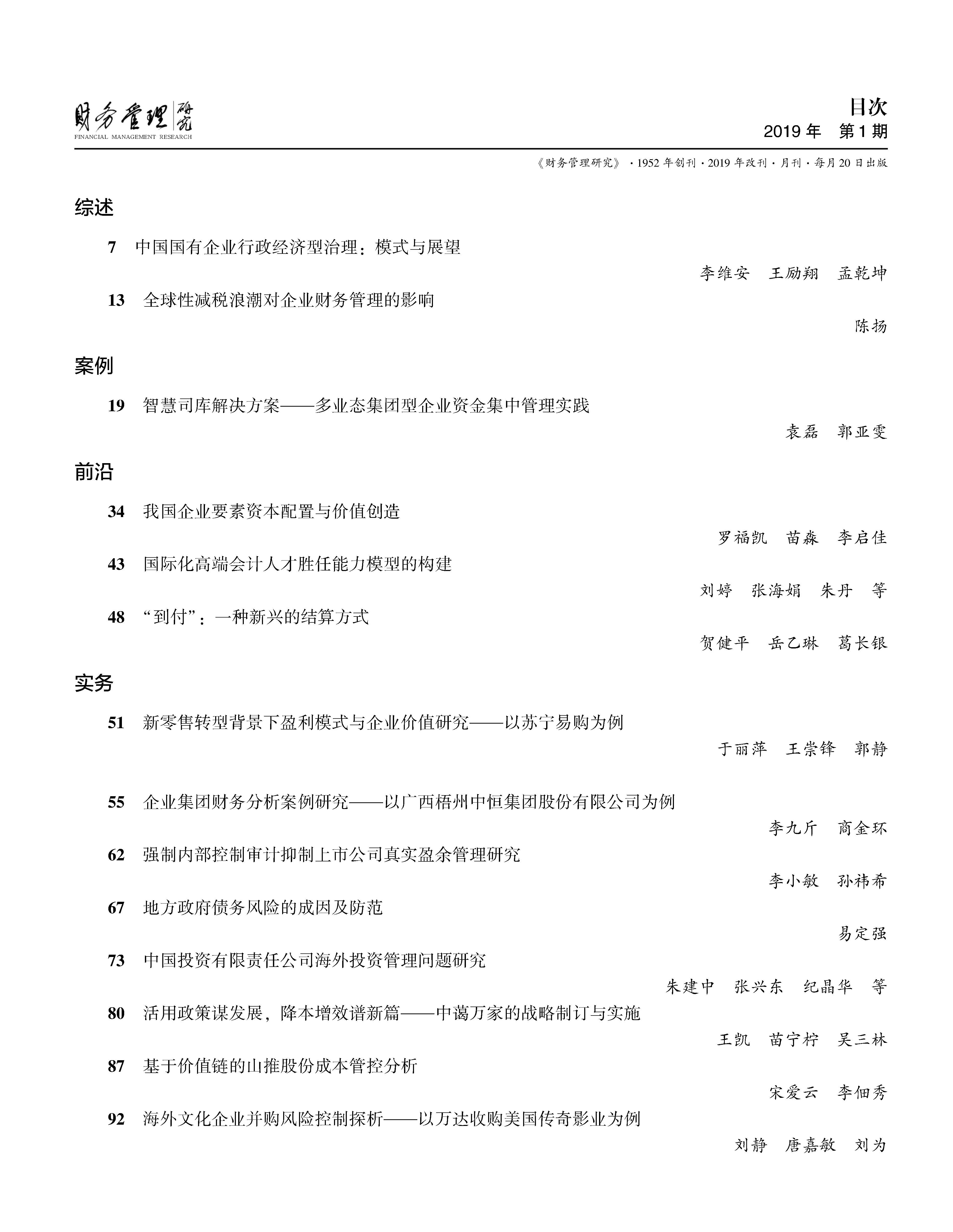 【图文】2019年1期全文