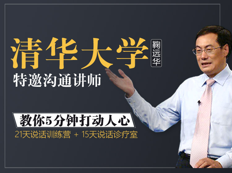 《5分钟打动人心，高情商沟通课》