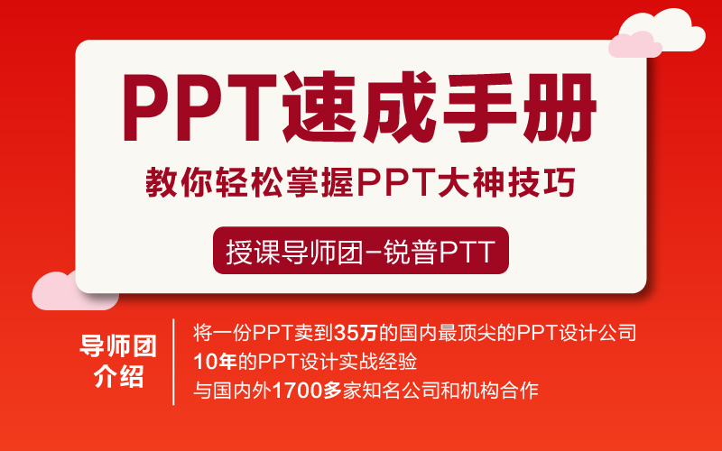 69讲PPT速成手册：创造出含金量达100万的PPT