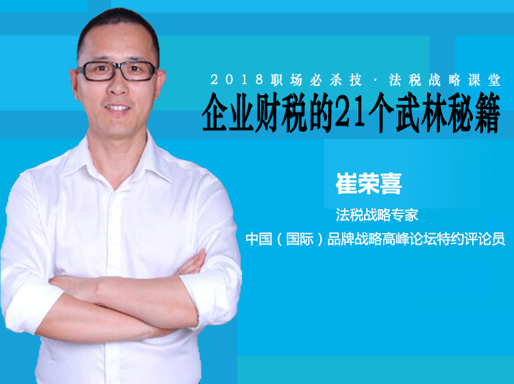 21招武林秘籍，教你避开财税风险！