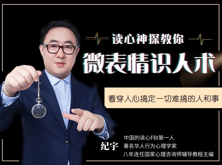 读心神探教你微表情识人术：看穿人心，搞定一切难搞的人和事！