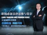 第1讲：法律基础常识：法律思维、法律特点