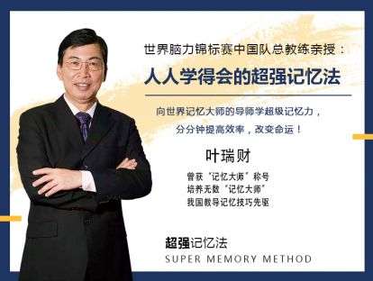 第7课  记忆助推器——部位法
