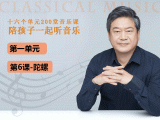 第一单元-第六课-陀螺