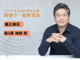第三单元-第二课-海顿-熊