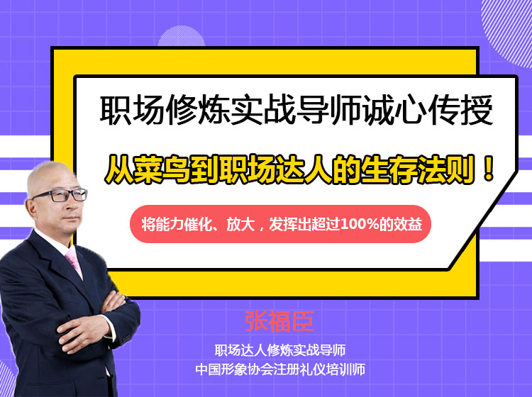 职场修炼实战导师诚心传授：从菜鸟到职场达人的生存法则！