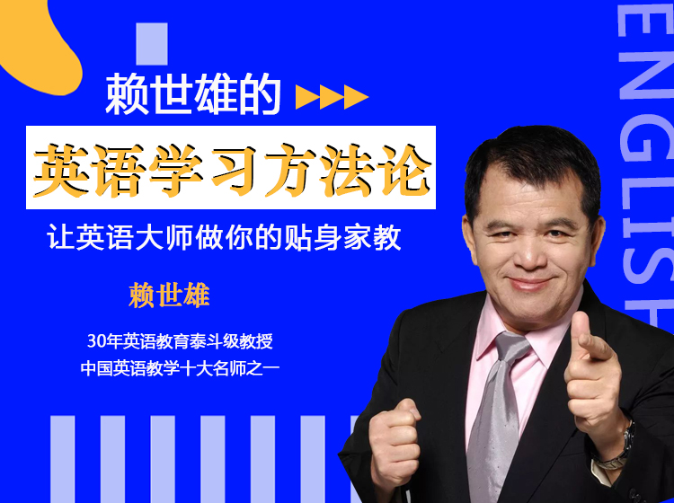 【华人英语教父】让英语大师做你的贴身家教