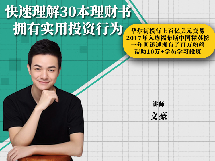 第一课：《财富自由之路》