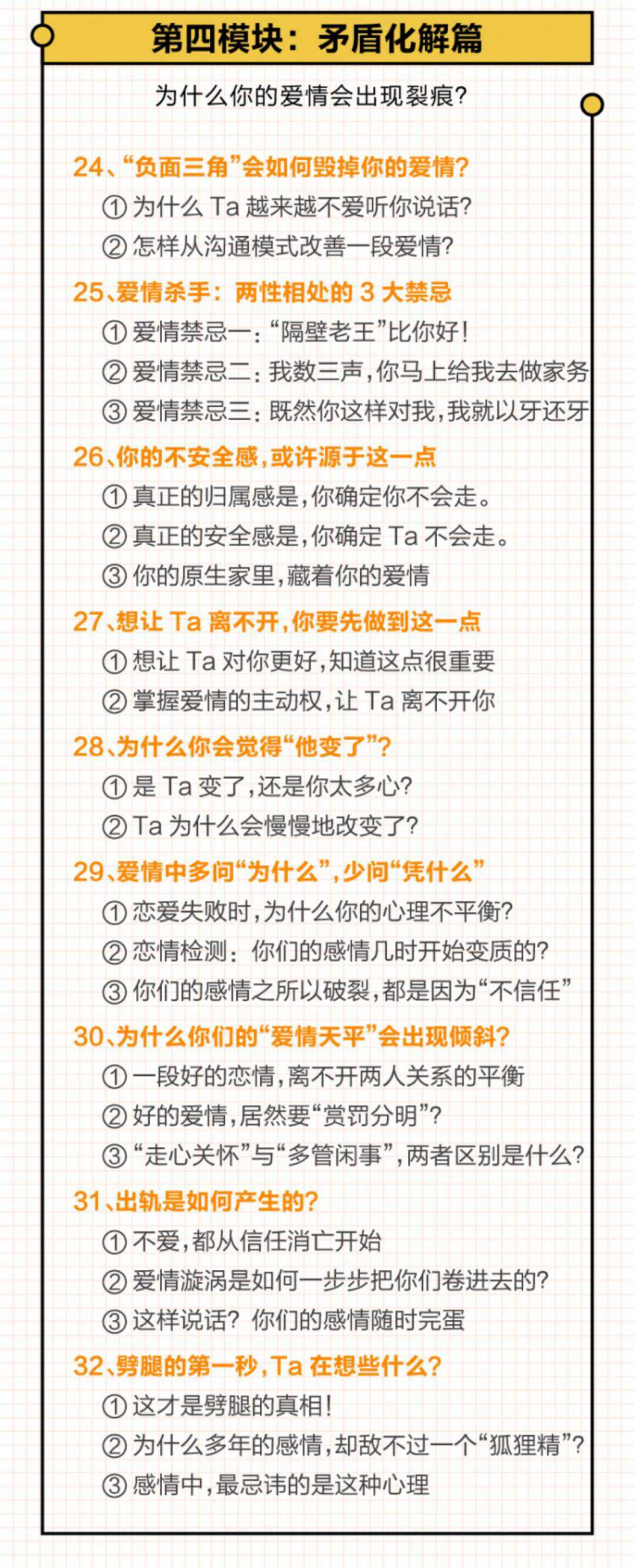 冷爱大师爱情36计—助你收获甜美爱情与幸福婚姻