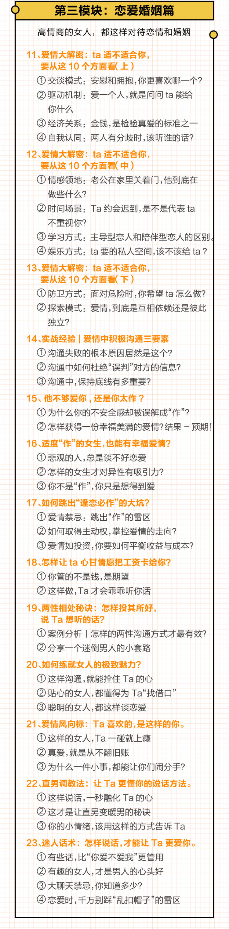 冷爱大师爱情36计—助你收获甜美爱情与幸福婚姻