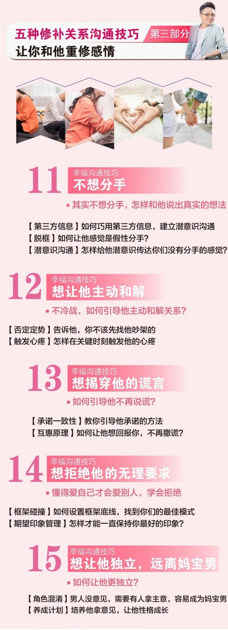 《15节高情商女人幸福沟通课》
