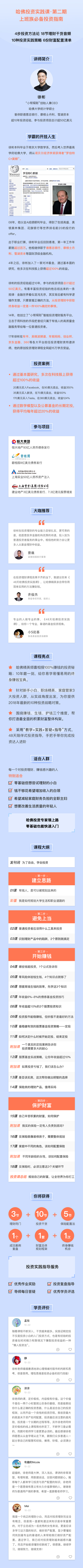 哈佛投资实践课：10种投资实战策略