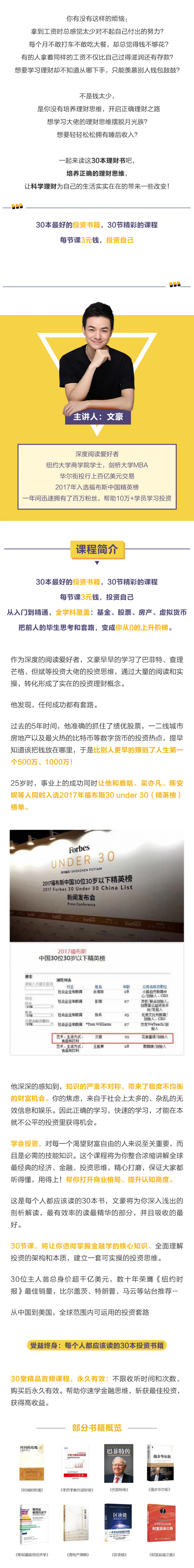 福布斯精英：快速理解30本理财书，拥有实用投资思维