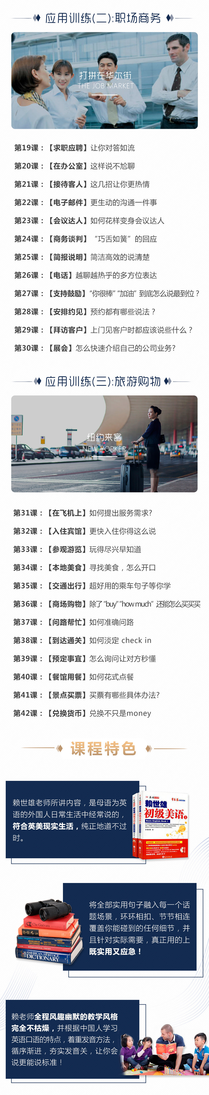 “华人英语教父”赖世雄：42节口语终极大课，让你真正敢说、会说、说对！