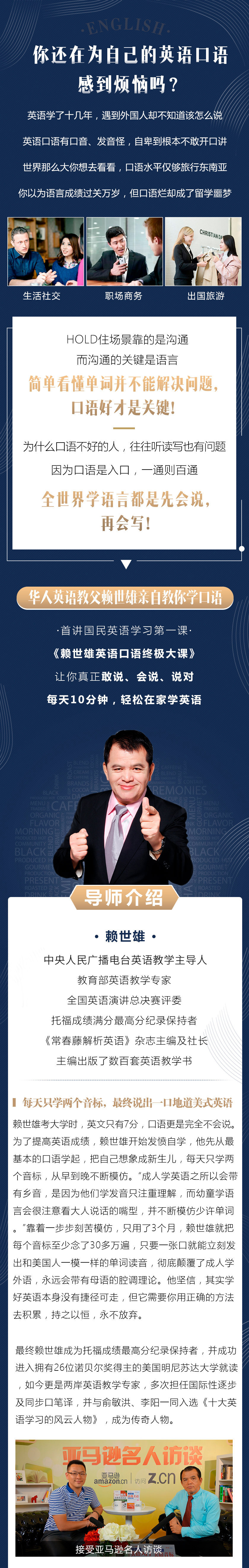 “华人英语教父”赖世雄：42节口语终极大课，让你真正敢说、会说、说对！