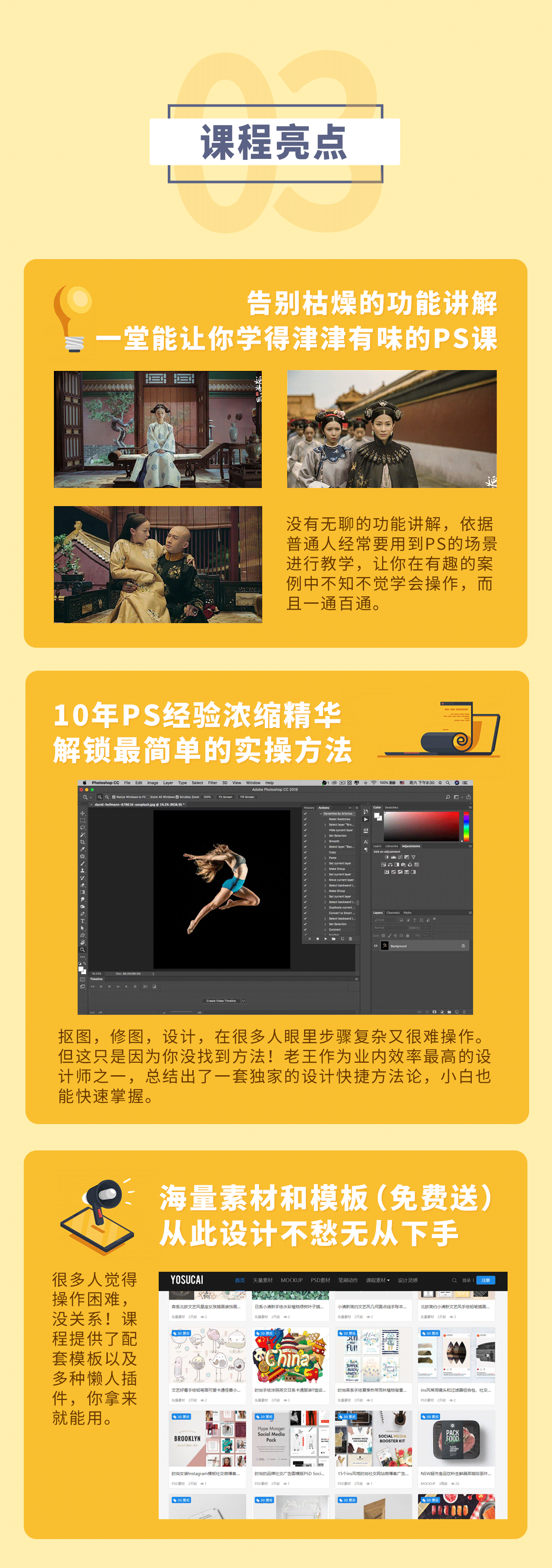 16节实用性爆棚PS课：零基础秒上手，能赚钱的技能！