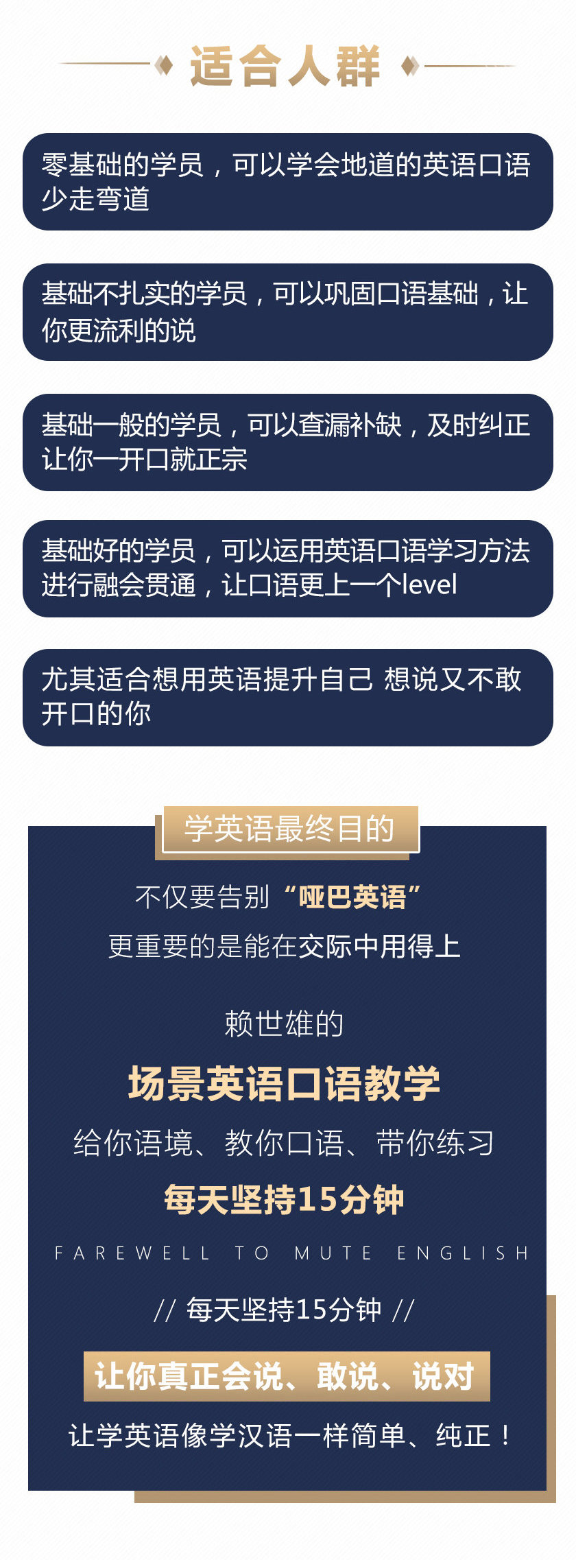 “华人英语教父”赖世雄：42节口语终极大课，让你真正敢说、会说、说对！