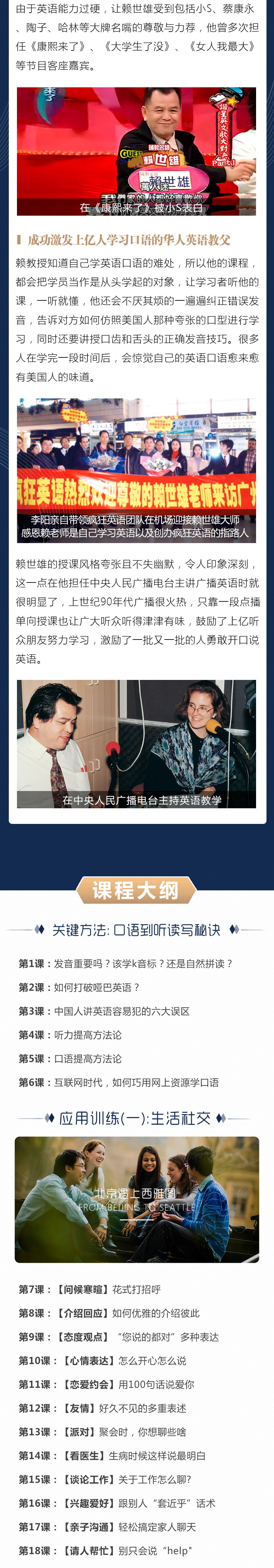 “华人英语教父”赖世雄：42节口语终极大课，让你真正敢说、会说、说对！