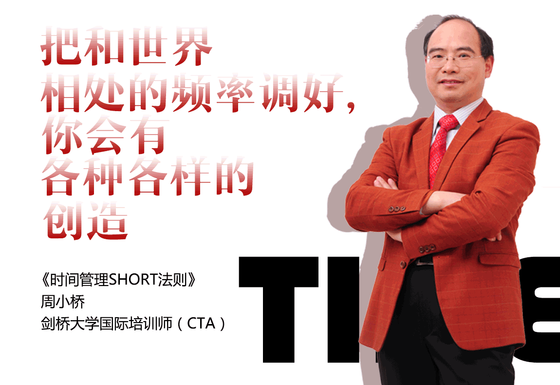 《时间管理SHORT法则》