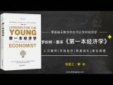 12.2 延伸阅读：奥地利学派是如何认识利息的？