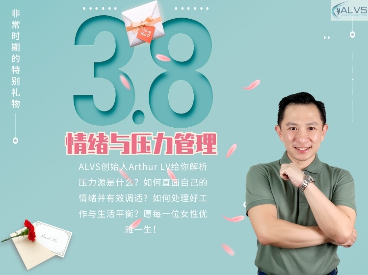 情绪压力管理-非常时期的特别礼物