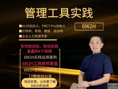 管理工具实践之6W2H--工具使用复盘
