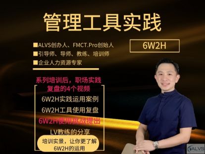管理工具实践之6W2H--使用挑战提出