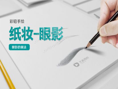 把这纸妆学会了，你还怕妆化不好？——眼