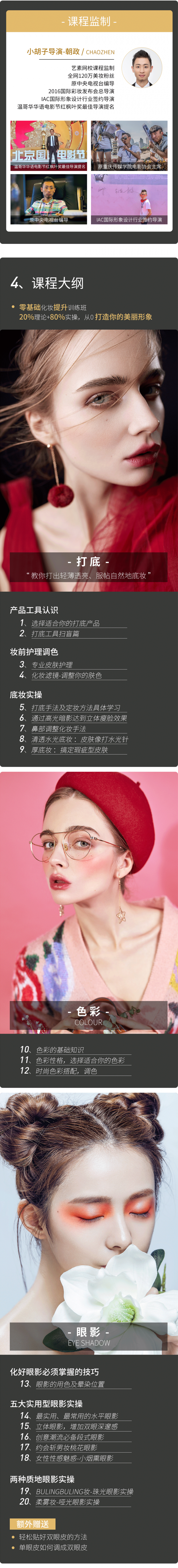 VIP·个人化妆全面提升班