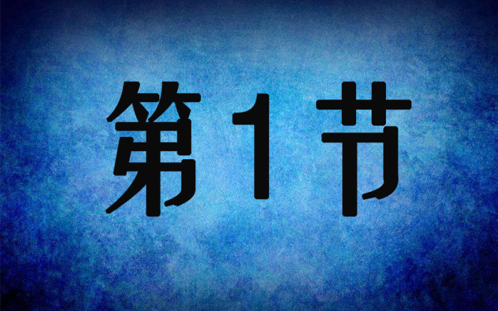 第一讲 新合伙时代下的公司新商业规则