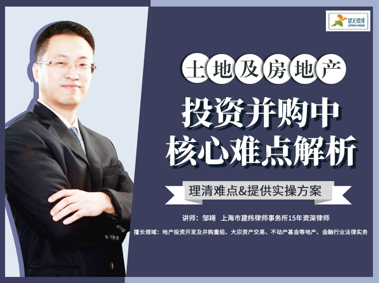 土地及房地产投资并购中的核心难点解析