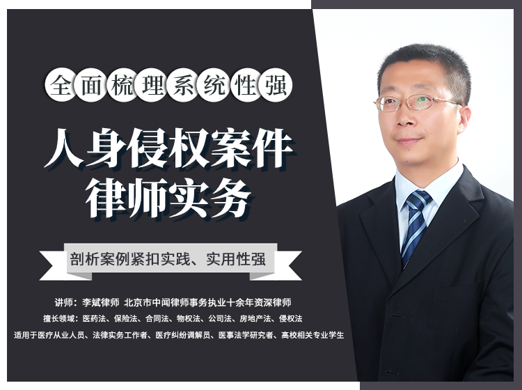 人身侵权案件律师实务
