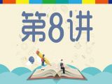 第8讲：调查取证申请书