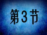 第三讲 新合伙型公司股权分配设计规则