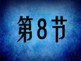 第八讲 新合伙型公司股权设计税务问题