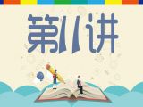第11讲：夫妻财产约定和离婚协议书