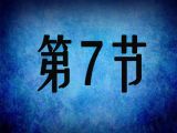 第七讲 新合伙型公司股权设计必须注意的6大法律问题