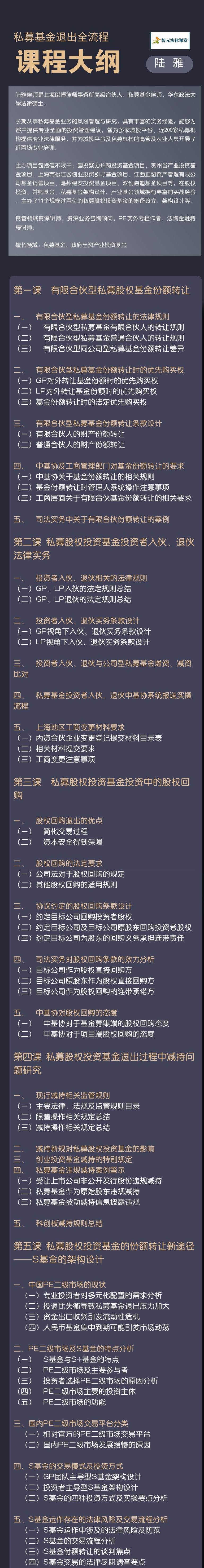 【新课上线，即报即听】一套课搞定私募基金退出全流程